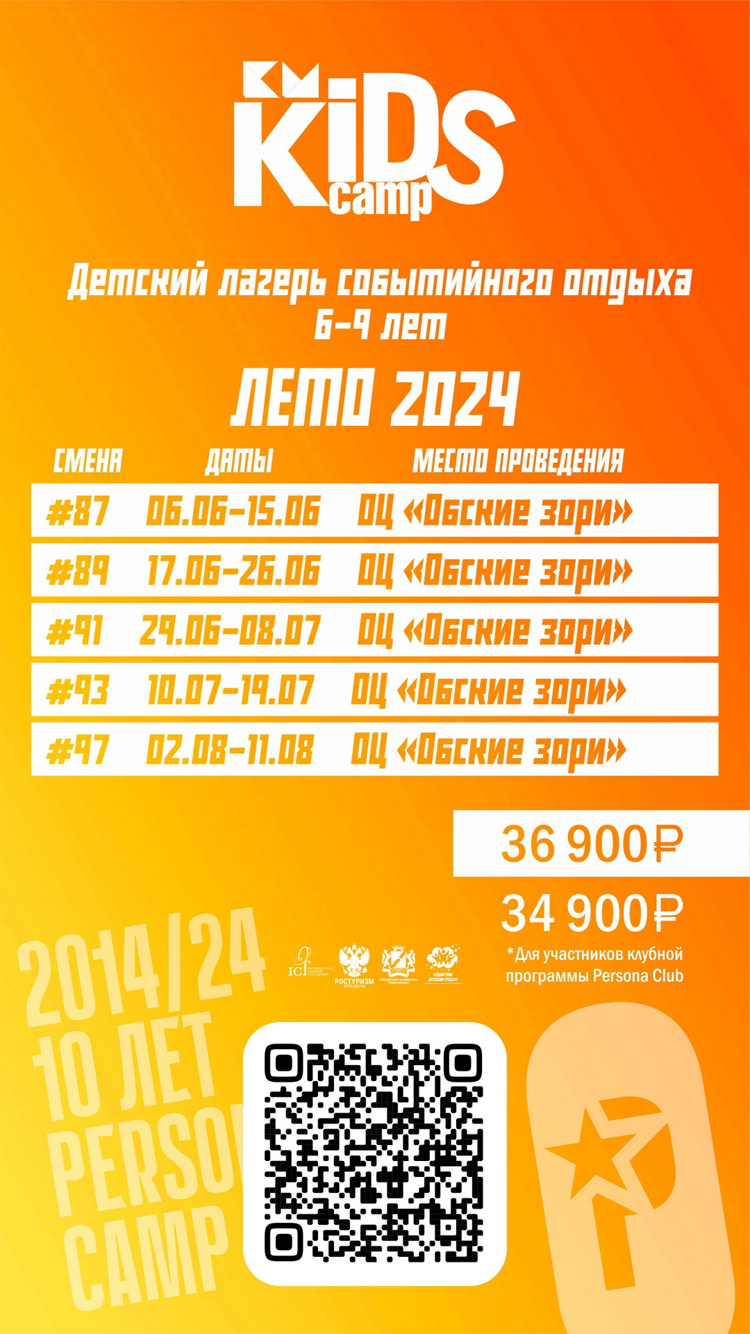 ЛЕТО 2024 PERSONA | Persona Camp | Детские лагеря в Новосибирске