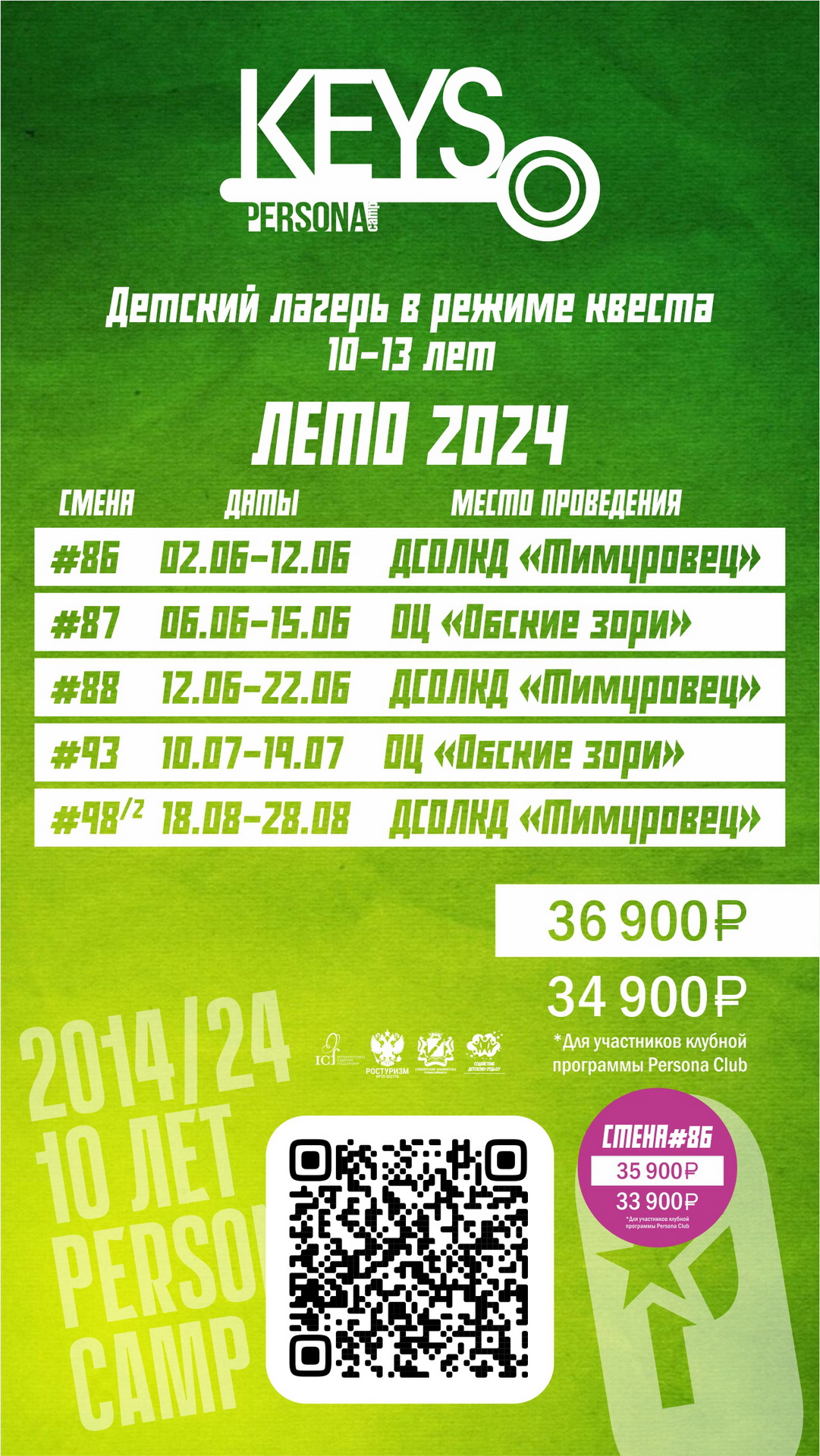 ЛЕТО 2024 PERSONA | Persona Camp | Детские лагеря в Новосибирске