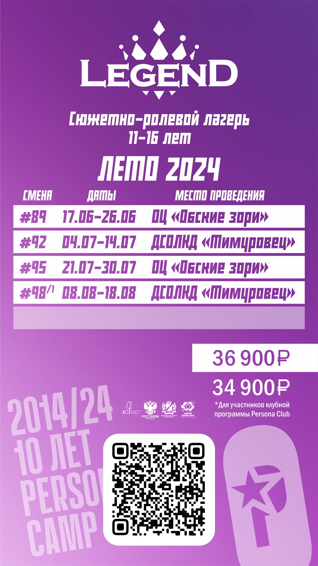 ЛЕТО 2024 PERSONA | Persona Camp | Детские лагеря в Новосибирске