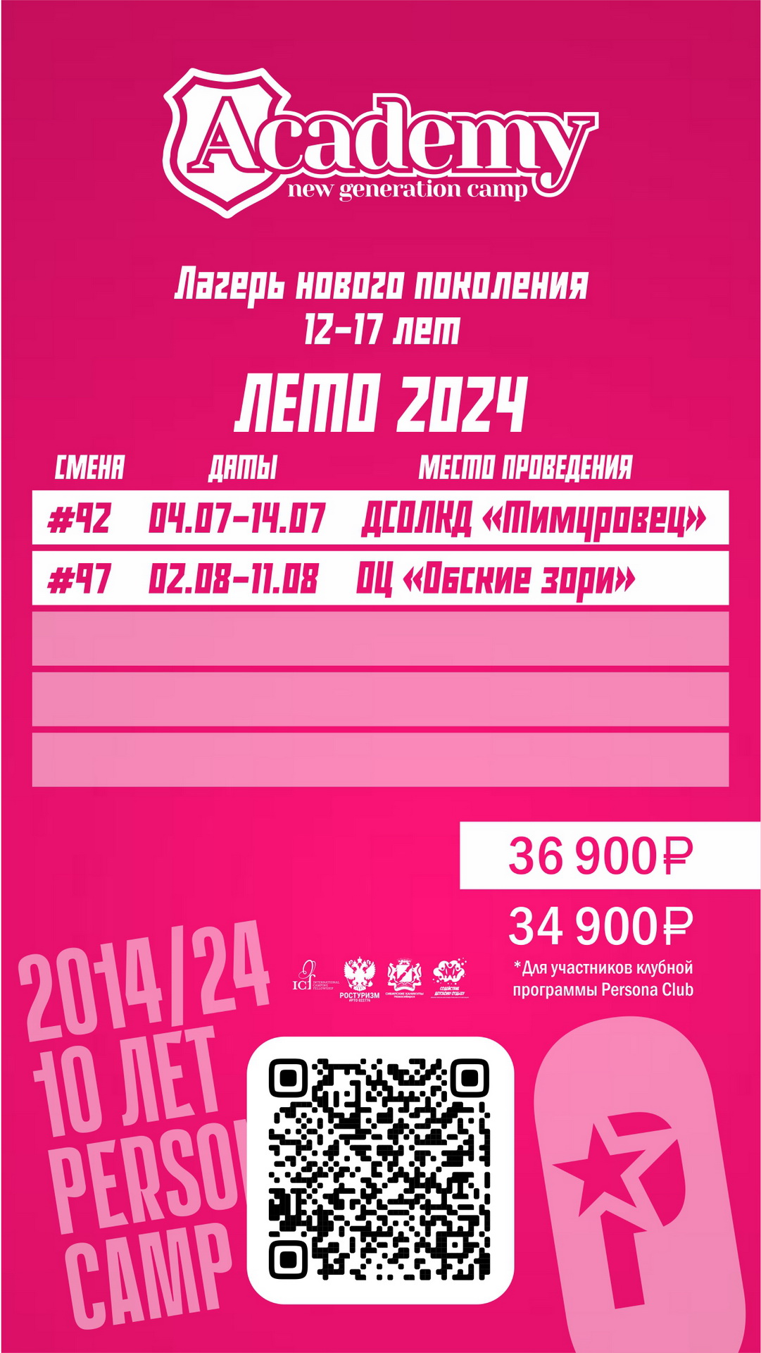 ЛЕТО 2024 PERSONA | Persona Camp | Детские лагеря в Новосибирске